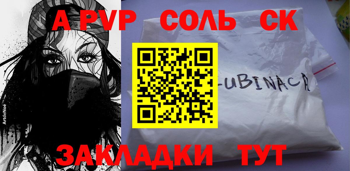 Альфа ПВП кристаллы Кировск