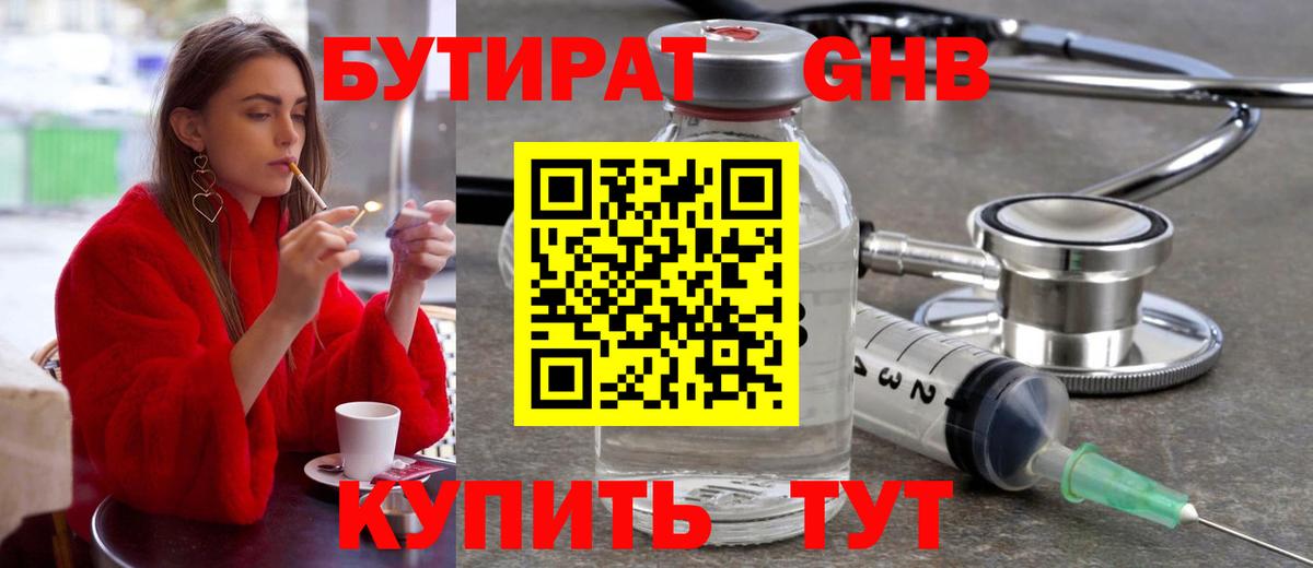 Кировск  БУТИРАТ жидкий экстази  Вход с VPN 