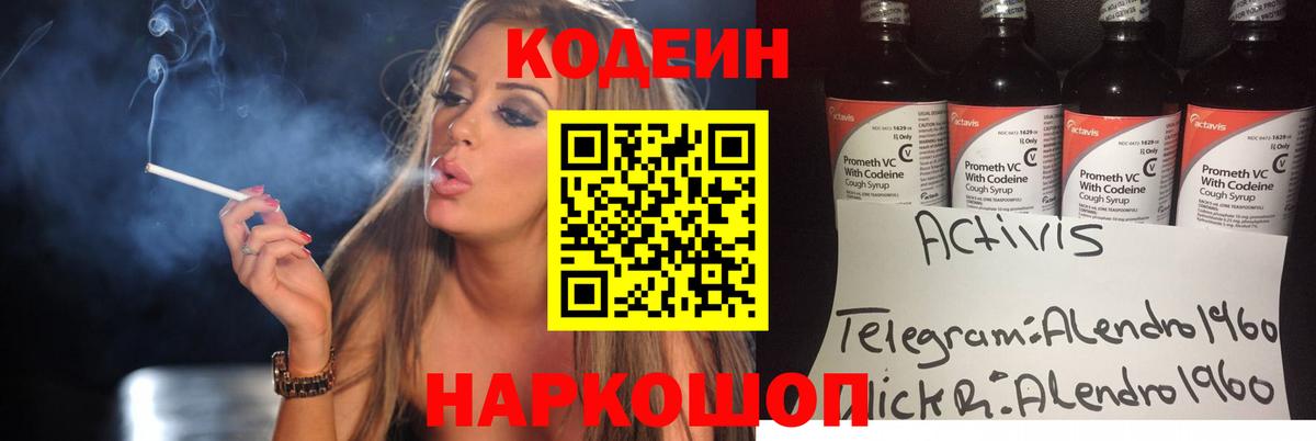 Кодеиновый сироп Lean Purple Drank  Кодеиновый сироп Lean напиток Lean (лин)  Кировск  Вход с VPN 