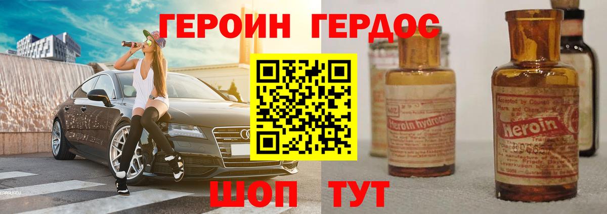 ГЕРОИН Heroin Кировск