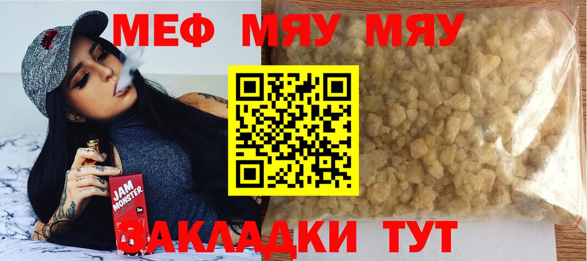 МЯУ-МЯУ кристаллы  МЕФ мяу мяу  Вход с VPN  Кировск 