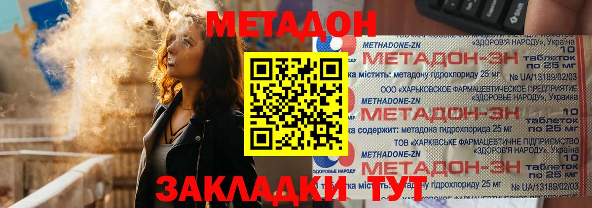 Метадон белоснежный Кировск
