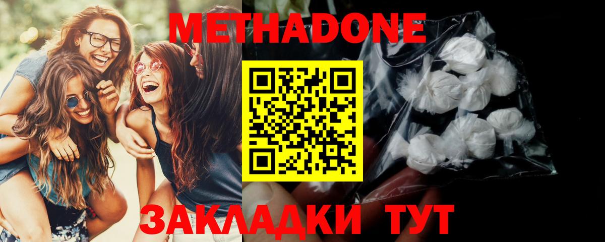 Кировск  Метадон methadone  Метадон мёд  Вход с VPN 